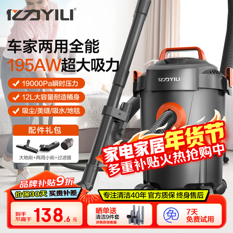 亿力吸尘器车家干湿两用超强大吸力 吹吸一体机除尘工业开荒保洁地毯家庭清洁手持有线桶式6263-12L 	 