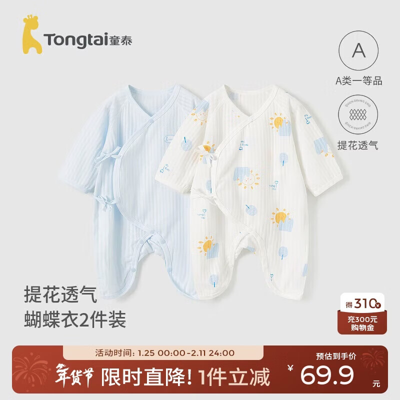 童泰（TONGTAI）婴儿连体衣夏季新生儿衣服宝宝家居内衣蝴蝶衣2件装 蓝色59cm