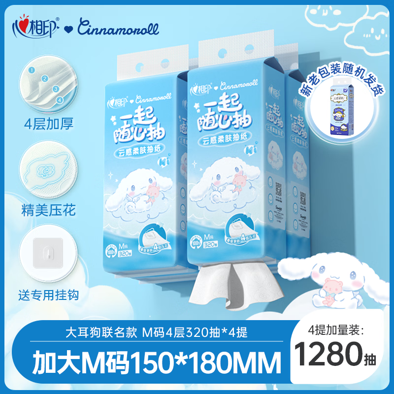 心相印【田栩宁同款】抽纸悬挂式 云感柔肤三丽鸥IP款4层320抽*4提 箱装