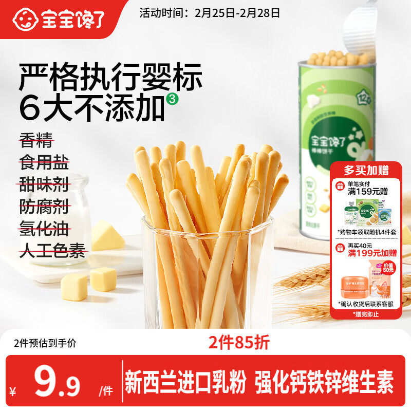 宝宝馋了婴幼儿棒棒饼干手指饼干一岁宝宝零食炭烧棒不添加食盐70g