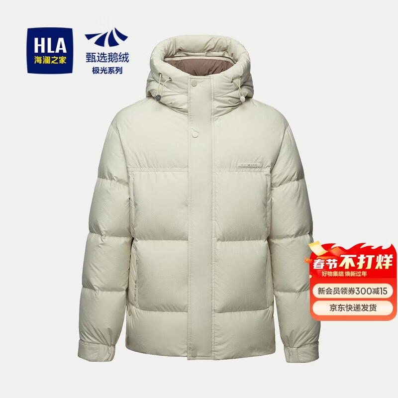 HLA海澜之家羽绒服男曾舜晞同款极光超能鹅绒连帽