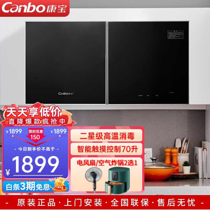 康宝Canbo消毒柜家用 壁挂式消毒碗柜 小型台面幼儿园消毒柜  双开门碗具碗筷高温消毒 【70升】【触控式黑色面板】