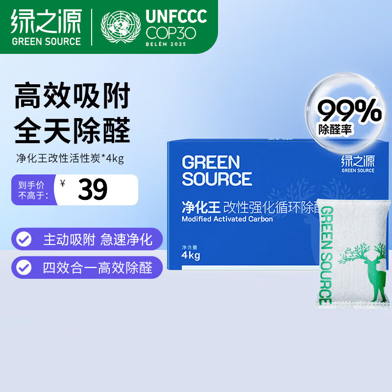 绿之源 净化王去甲醛新房装修除甲醛改性活性炭新房汽车除味去异味炭包 强化除醛丨治理40平方丨4000g