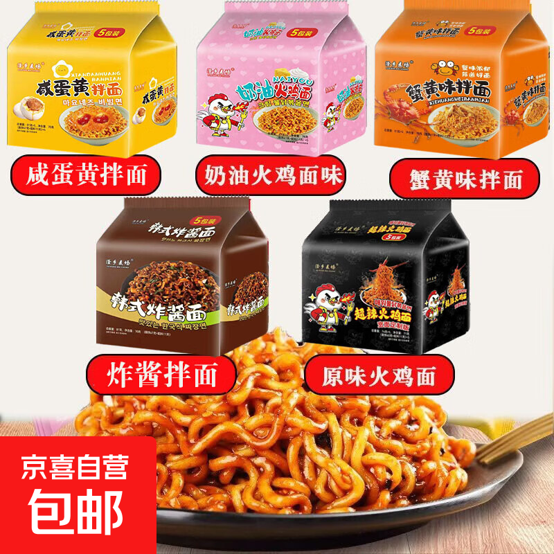 火鸡面混合口味泡面蟹黄77g芝士火鸡拌面批发整箱袋装方便面速食 5袋装【五种口味拌面】全家福