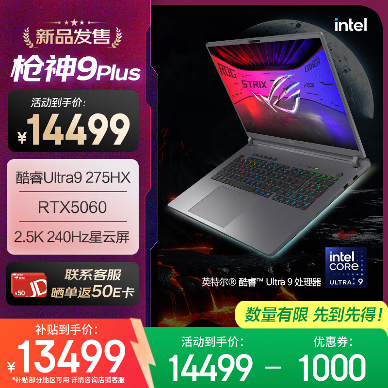 ��˶ ROGǹ��9 Plus 18Ӣ�� Ultra9-275HX RTX 5060 240Hz ��Ϸ�� 16G 1T ��ɫ 12376.51Ԫ