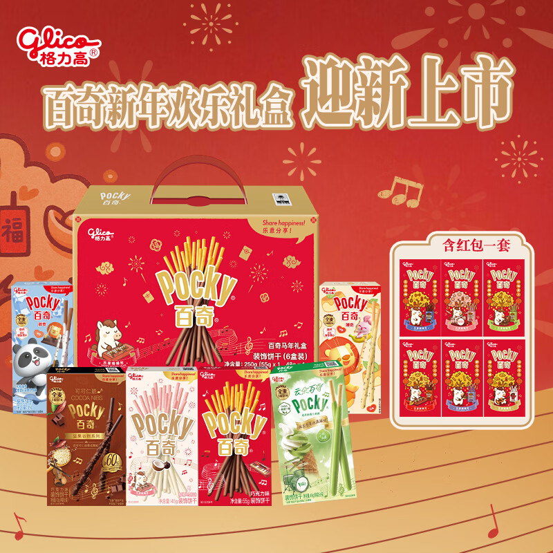 格力高（Glico）百奇马年限定礼盒250g（6件）零食饼干礼盒年货送礼
