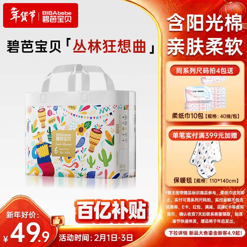 碧芭宝贝丛林狂想曲拉拉裤XXL码32片(≥15kg)加大码 超薄透气  秋冬不闷