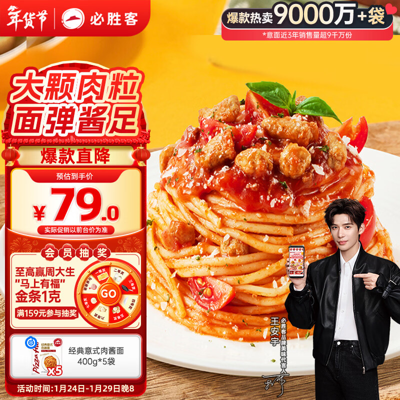 必胜客经典意式番茄肉酱面400g*5袋家庭装儿童早餐速食意大利面春节年货