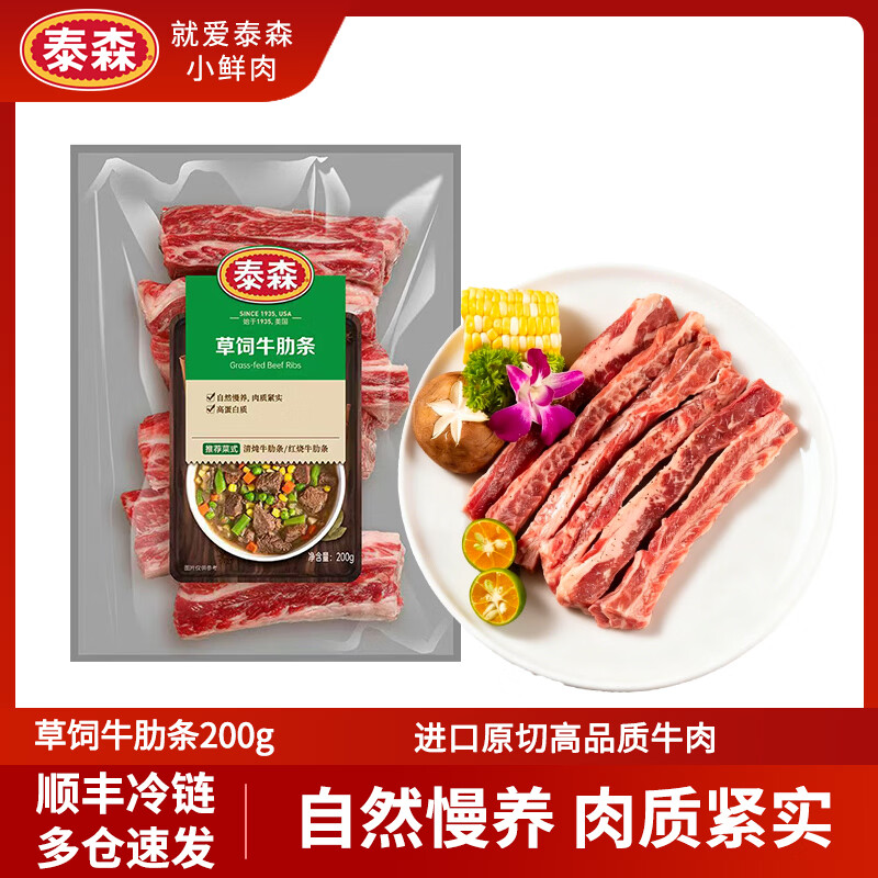 泰森(Tyson)进口原切草饲牛肋条生牛肉易烹饪生鲜烤肉烧烤食材 草饲牛肋条200g*4包(共1.6斤)