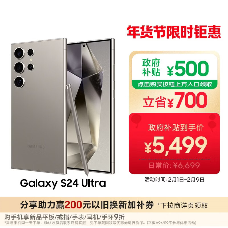 三星Samsung Galaxy S24 Ultra AI手机 第三代骁龙8 游戏手机 2亿像素 拍照手机 12GB+256GB 钛灰
