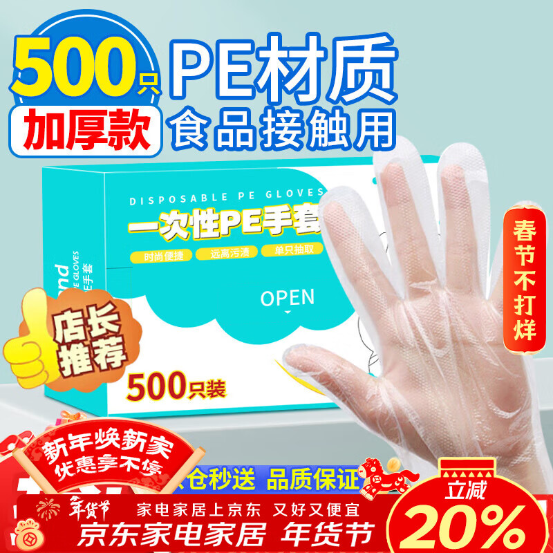 优奥 一次性手套500只盒装抽取式 食品手套 加厚防漏塑料PE卫生手套 