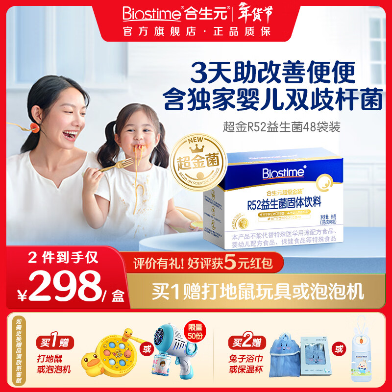 合生元（BIOSTIME）超金菌活性益生菌婴儿双歧杆菌 改善排便改善便便 6联菌|3天改善便便 48袋*1盒