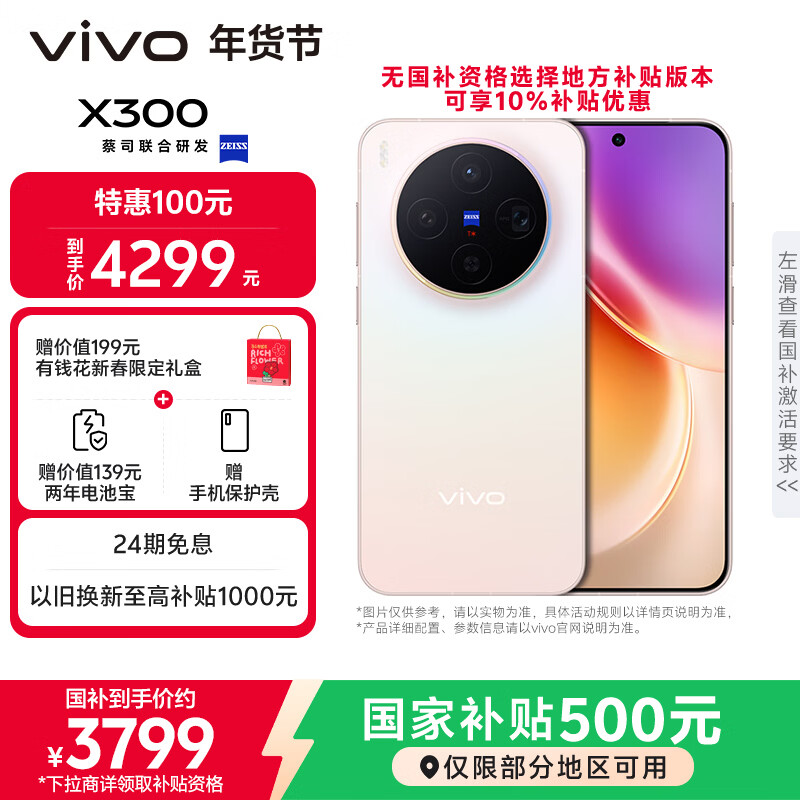 vivo X300 12GB+256GB 幸运彩 国家补贴 蔡司2亿超级主摄 蔡司APO超级长焦 OriginOS6 拍照 AI手机