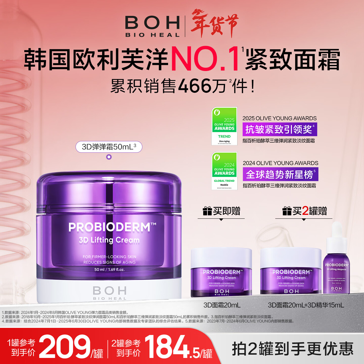 BIOHEAL BOH百析珀韩国酵萃三维弹润紧致淡纹面霜50ml抗皱保湿淡纹 2罐（50ml*2）