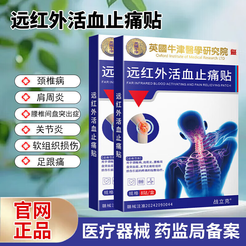 战立克万痛筋骨贴8贴/盒远红外贴颈椎贴肩周炎膏风湿性止痛贴通筋活络贴腰椎金盘突出膏贴远红外消痛贴 【10盒装】英国牛津远红外止痛贴