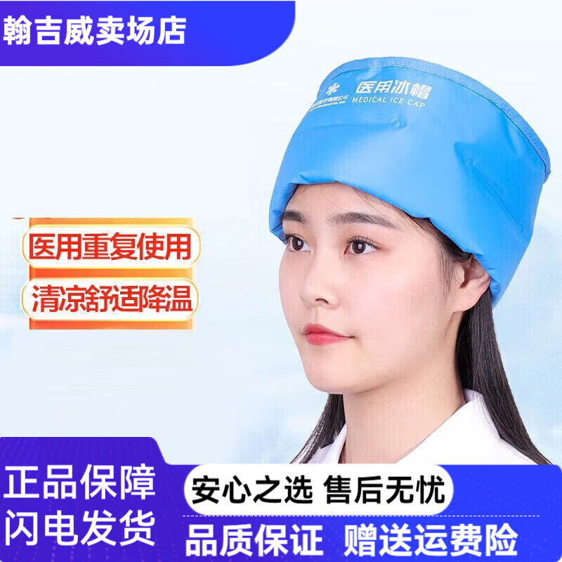 秝客（lefeke）醫(yī)用冰帽化療脫發(fā)用敷頭冰袋重復(fù)使用冷敷頭袋降溫冰敷袋 【可重復(fù)使用】醫(yī)用冰帽650g