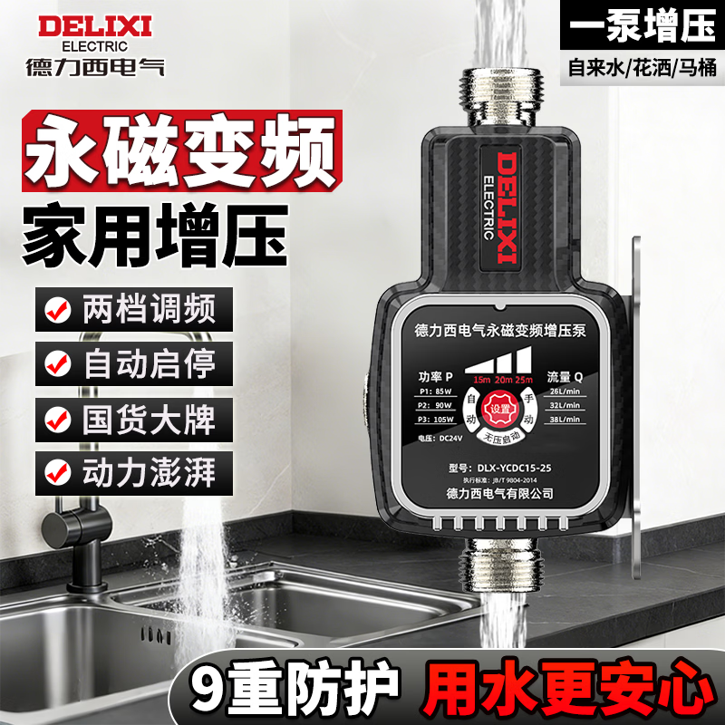 德力西永磁变频增压泵全自动无压启动家用热水器增压器自来水花洒加压泵