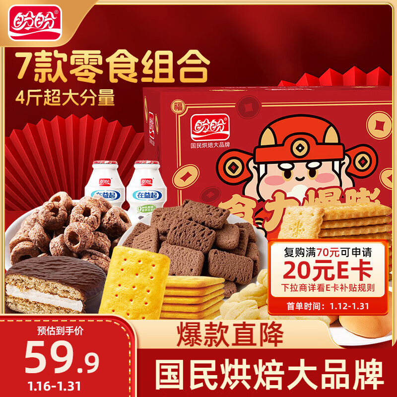 盼盼食力爆膨礼盒 面包饼干薯片膨化饮料休闲零食年货送礼 2000g/箱