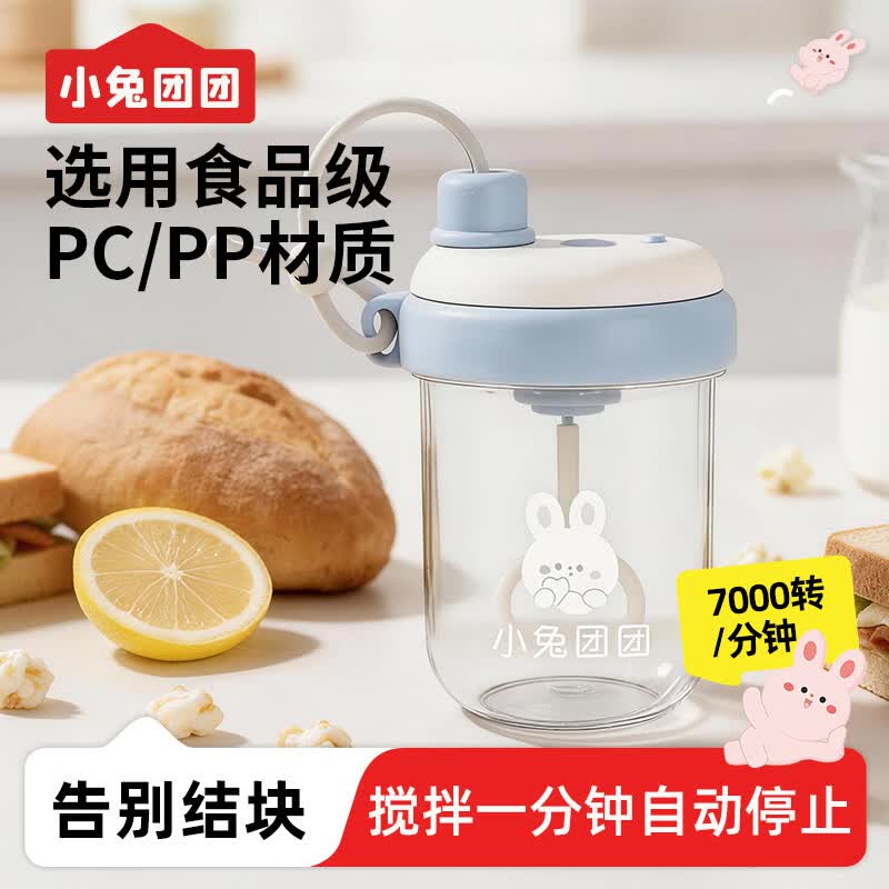 布拉粉小兔团团食品级自动搅拌杯245ml宝宝零食充电款 充电款250ml