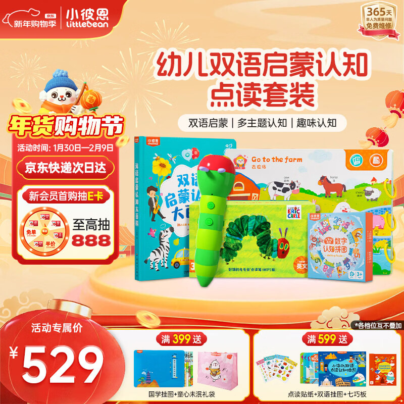 小彼恩毛毛虫点读笔幼儿早教双语认知启蒙1-3岁学前儿童玩具生日礼物