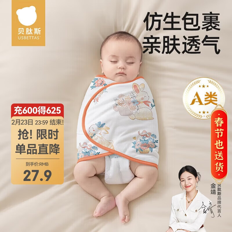 贝肽斯婴儿防惊跳睡袋包巾夏季单层新生儿襁褓包被宝宝睡觉神器 福兔S