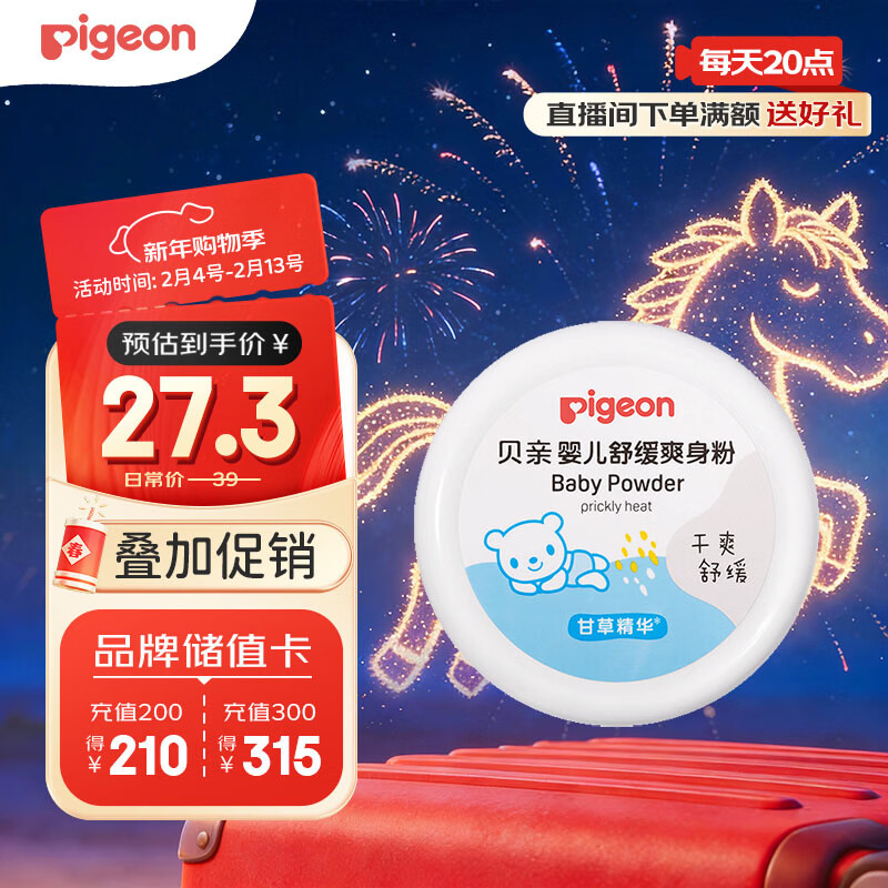 贝亲（Pigeon）婴儿舒缓爽身粉 甘草精华 含粉扑 120g HA09