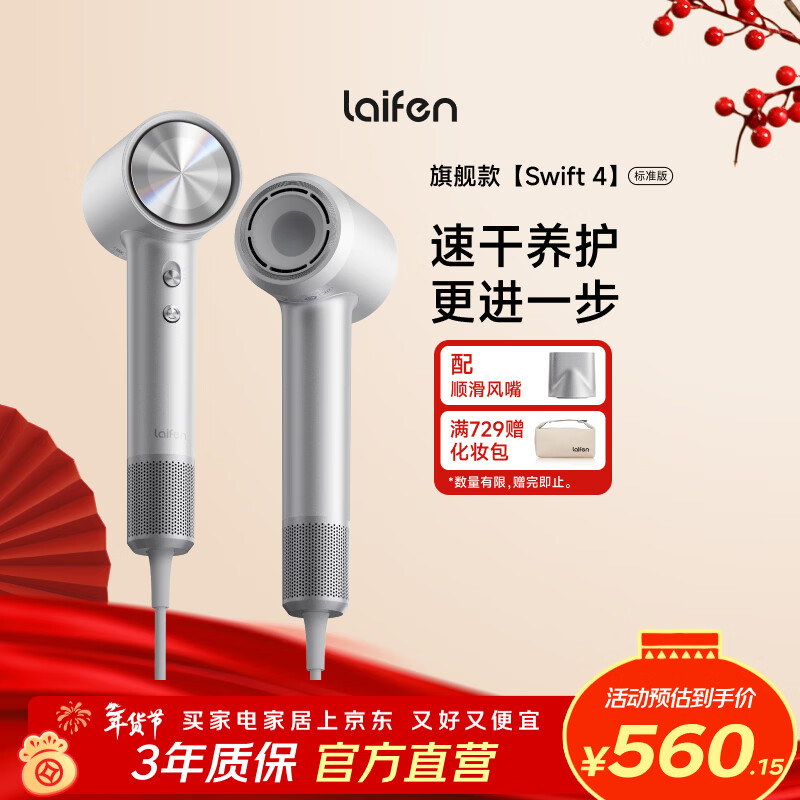 徕芬 高速吹风机Swift 4(标准版) 速干家用电吹风 负离子护发 新年礼物 银色