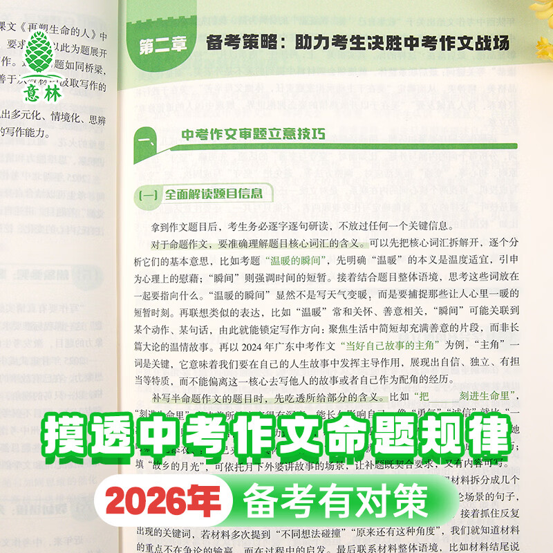 意林热考作文助力高效提分 初中高分作文万能素材库