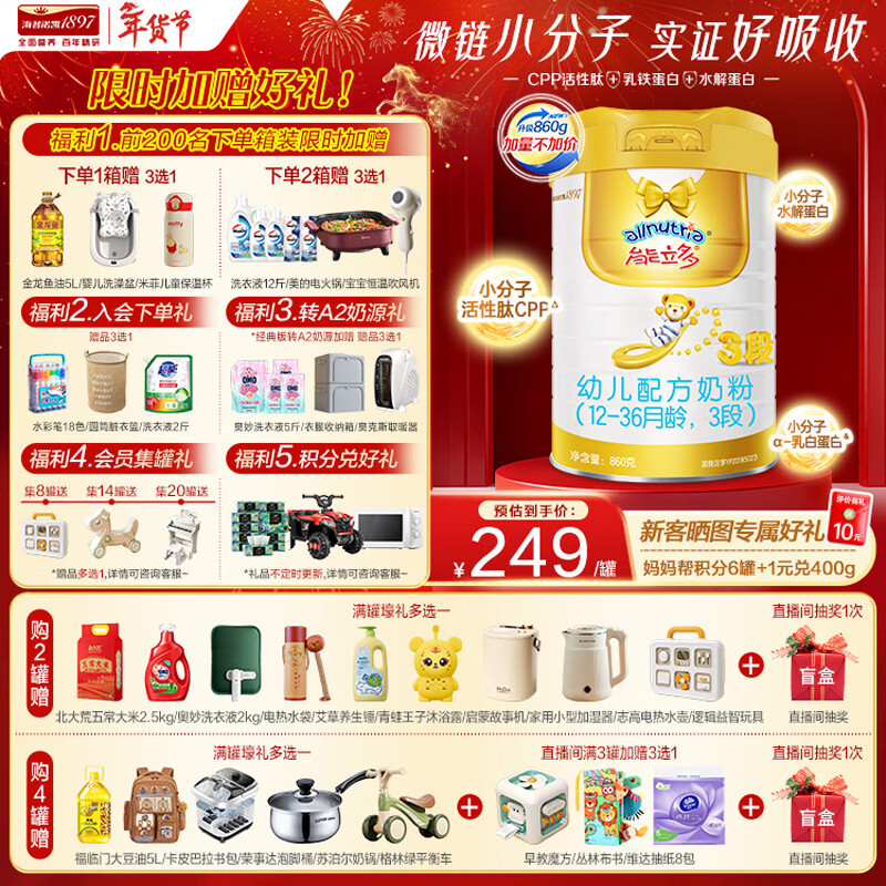 能立多(能力多)幼儿进口配方牛奶粉3段(12-36个月)860g*1【买6送1中听】