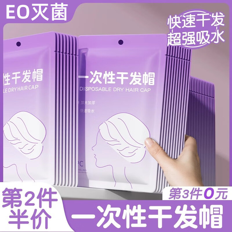 万宝绿一次性干发帽女超强吸水包头发加厚一次性毛巾旅游用品便携旅行装 EO灭菌款【买4送2 共6条】快速干发 加厚加大.