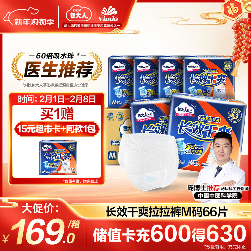 包大人长效干爽成人拉拉裤M66片腰围：50-120cm老年人产妇 内裤型纸尿裤