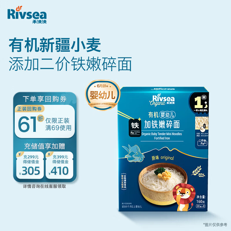 禾泱泱有机婴幼儿加铁嫩碎面6月+ 二价铁宝宝面条原味160g