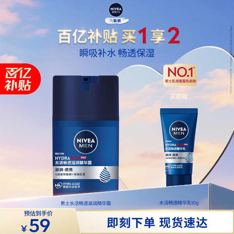 妮维雅（NIVEA）男士【长效保湿】补水保湿拒绝油感水活畅透精华霜50g干皮新年