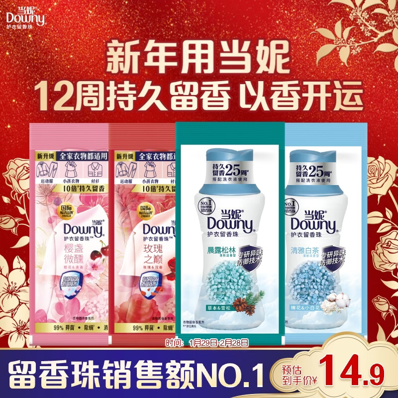 当妮护衣留香珠混合香试用装20g*4袋(晨露+白茶+玫瑰+樱盏)