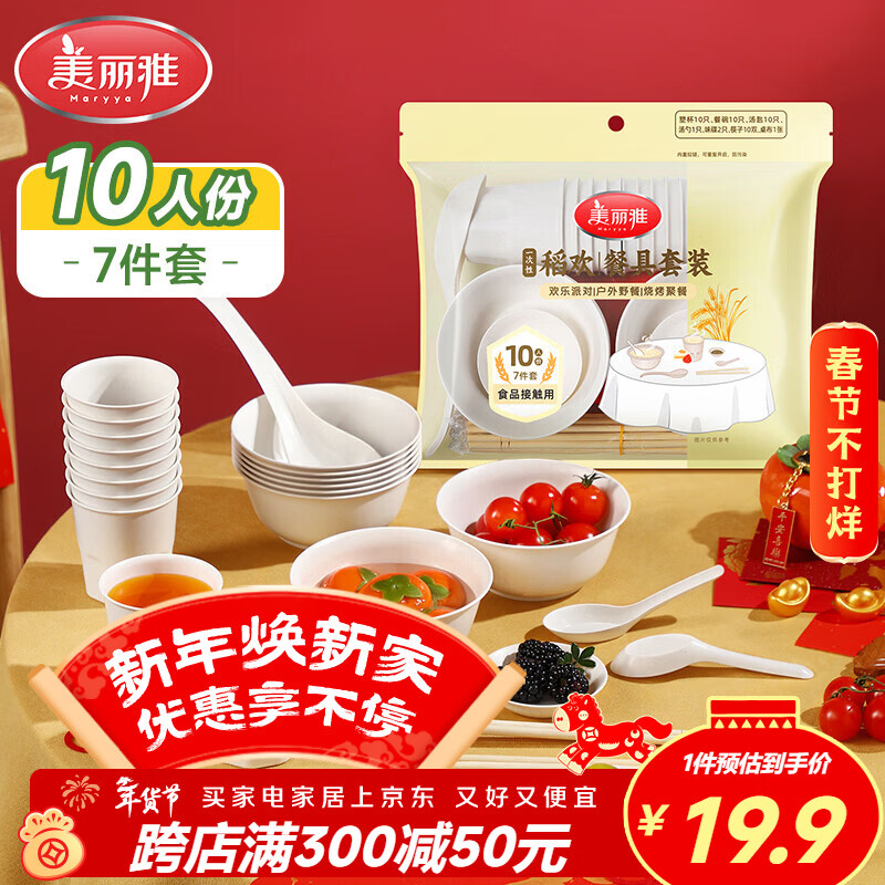美丽雅 一次性碗筷套装10人份 碗筷杯勺碟盘桌布户外露营野餐餐具