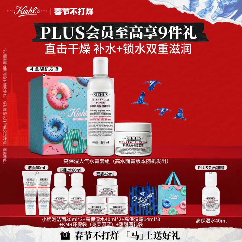 科颜氏（Kiehl's）高保湿水250ml+面霜50ml护肤品补水保湿 情人节礼物男女