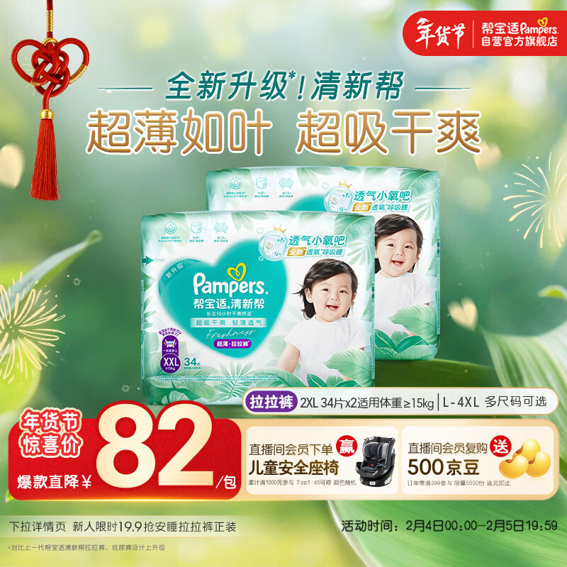 帮宝适超薄透气清新帮拉拉裤新生儿婴儿尿不湿尿片透氧Pro XXL68