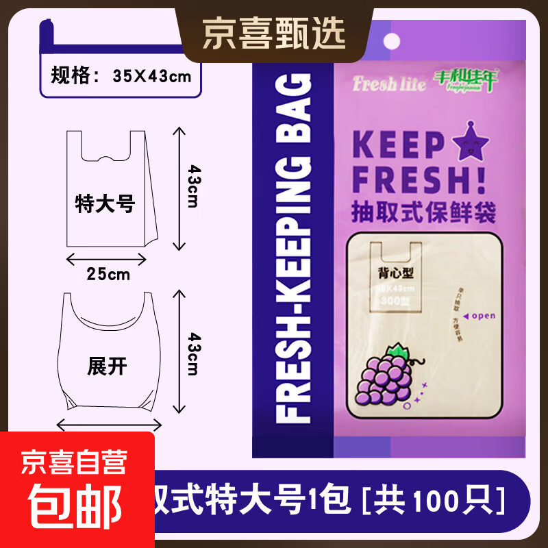抽取式保鲜袋食品袋背心式食品级家用冰箱专用冷冻一次性塑料袋子 特大号35*43cm 100只