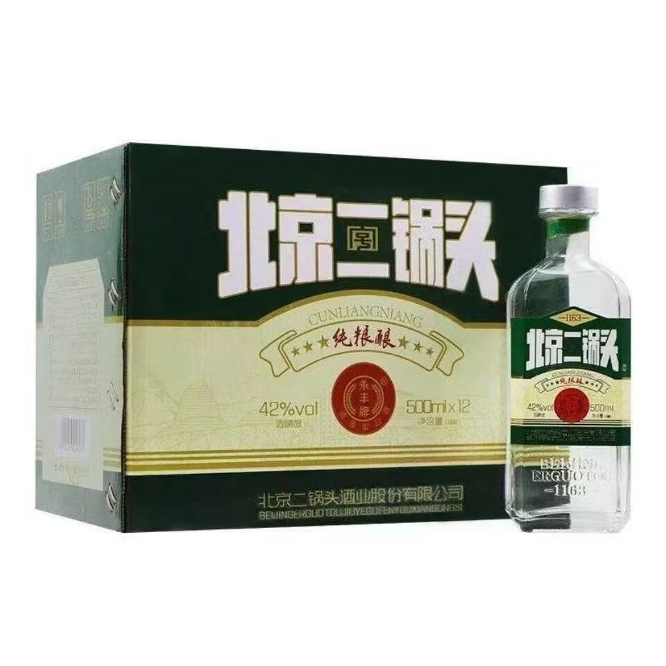 永丰牌北京二锅头 纯粮酿造白酒 口粮酒 整箱 42度 500mL 12瓶 纯粮酿