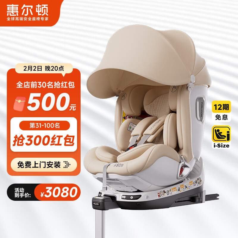 惠尔顿（Welldon）智转2PRO+儿童安全座椅0-7岁iSize智能通风APP互联婴儿宝宝汽车用