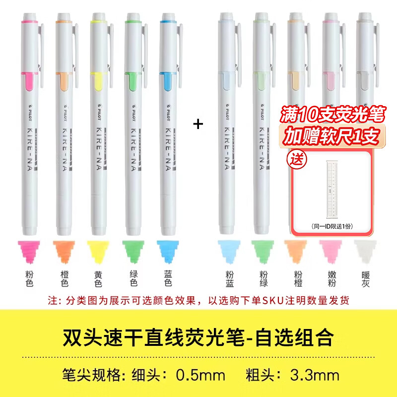 百乐(PILOT)荧光笔kire-na奇丽奈双轨软头标记笔速干记号笔双头彩色学生用手账手抄报绘画知识点重点标记笔 【自选2支】未备注颜色随机发货