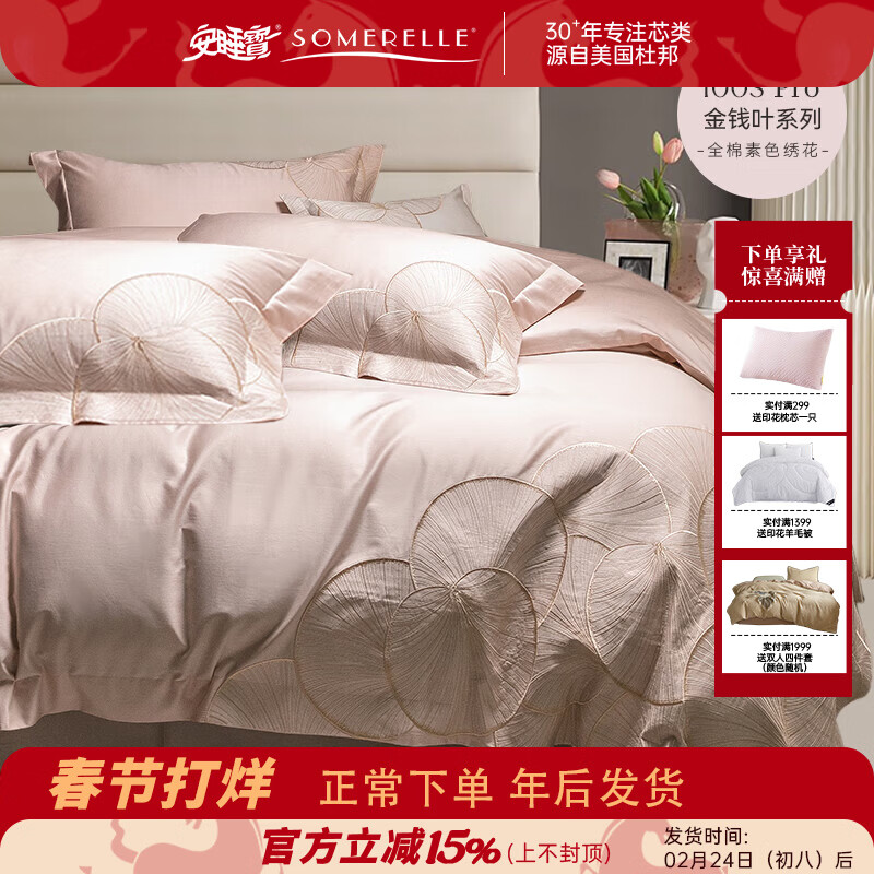 安睡寶（SOMERELLE）100支長絨棉四件套全棉素色繡花輕奢高端套件床單被套床上用品 100支 輕奢長絨棉四件套糯米粉 床單款 （被套220*240cm） 特大