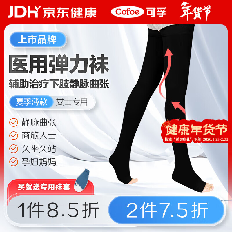 可孚静脉曲张袜医用强力压力弹力袜夏季防血栓塑形护小腿中老年治疗型