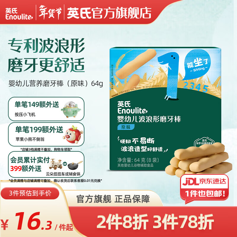英氏磨牙棒婴幼儿宝宝婴标零食6个月以上辅食磨牙棒幼儿1岁2岁 【1阶6月+】磨牙棒原味*1 京东折扣/优惠券