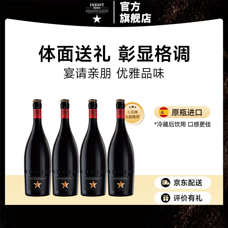 艾帝达姆大星进口精酿啤酒礼盒装750ml整箱小麦白啤皮尔森艾尔年货送礼 750mL 4瓶