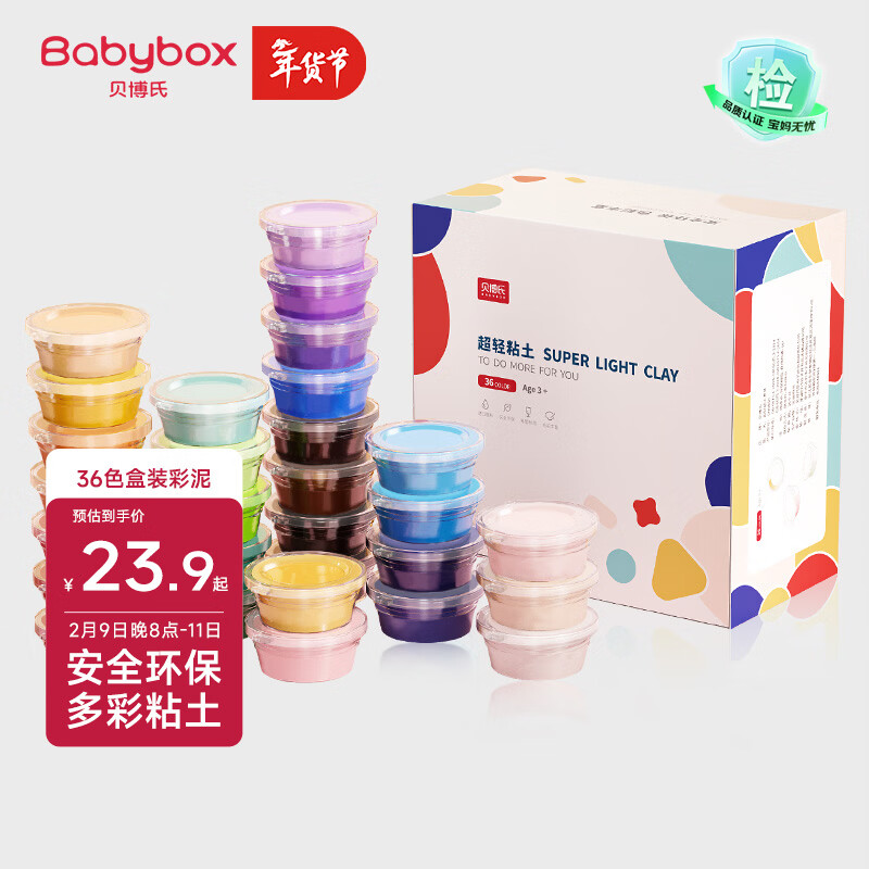 贝博氏babybox彩泥36色橡皮泥超轻粘土儿童美术手工DIY套装SN503A