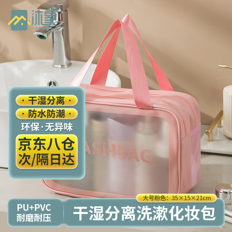 沐家干湿分离洗漱包收纳旅行出差便携化妆包双层