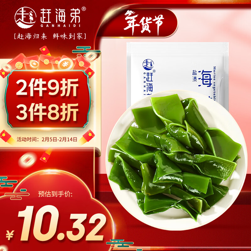 赶海弟 盐渍海带结500g 火锅食材配菜 新鲜海带扣丝苗昆布片 南北干货