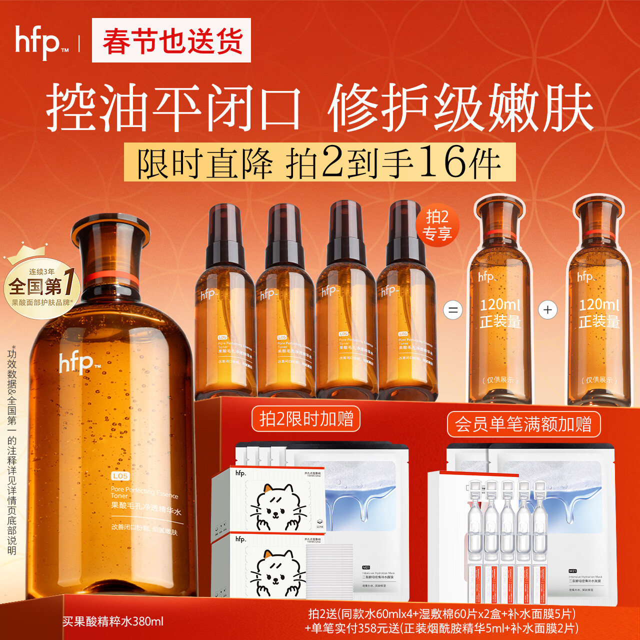 hfp果酸精粹水380ml补水爽肤水湿敷护肤水控油祛痘保湿精华水抛光水