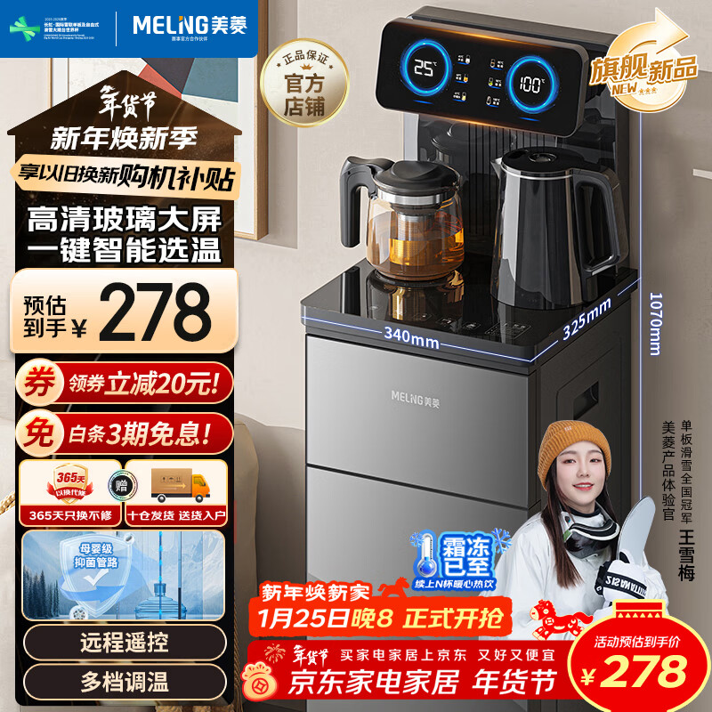 美菱（MeiLing）茶吧机 家用饮水机遥控智能【升级抑菌管道】双温双显下置水桶全自动自主控温立式泡茶机MY-DA3920